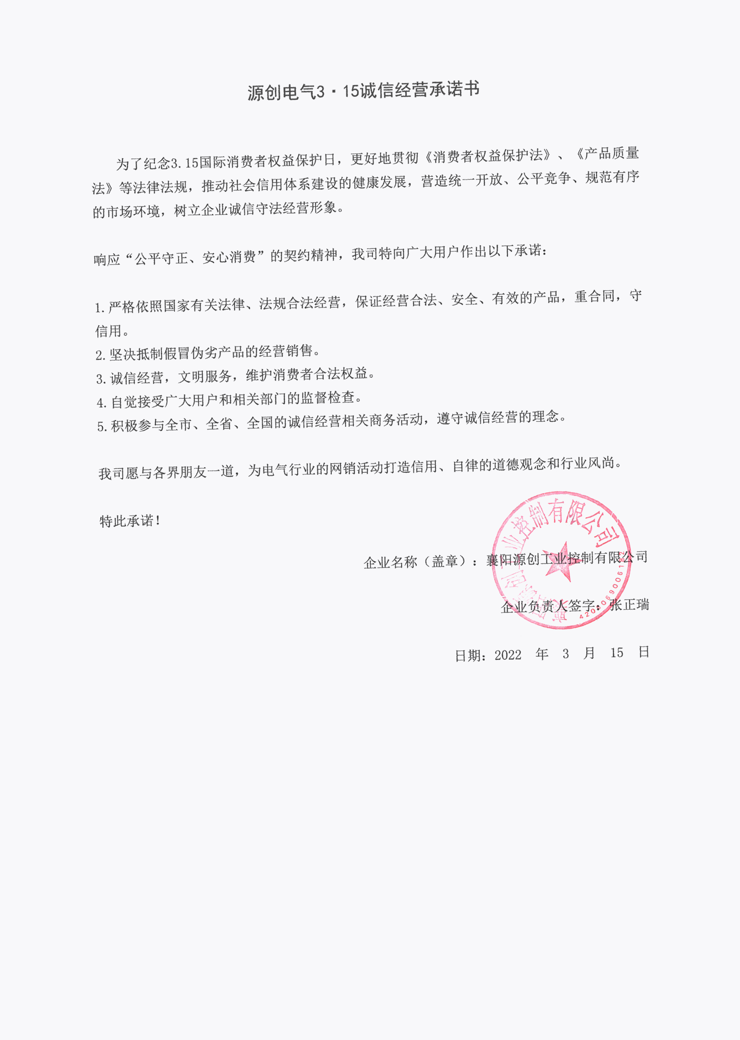 2022年3·15誠信經驗承諾書 2022年3·15誠信經驗承諾書