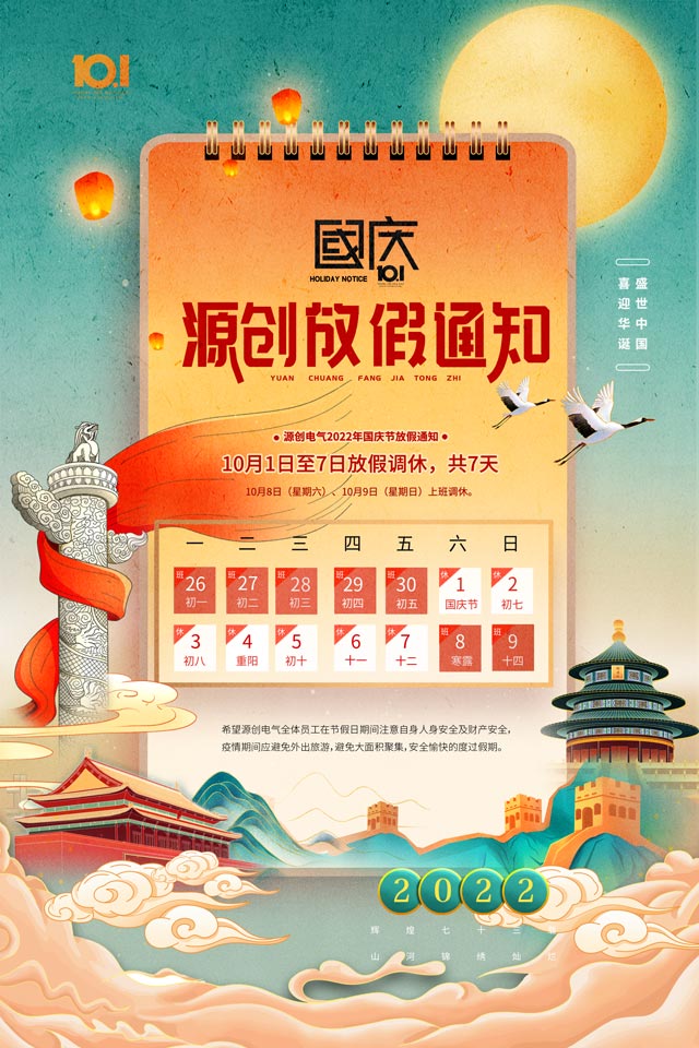 2022國(guó)慶節(jié)2 2022國(guó)慶節(jié)2