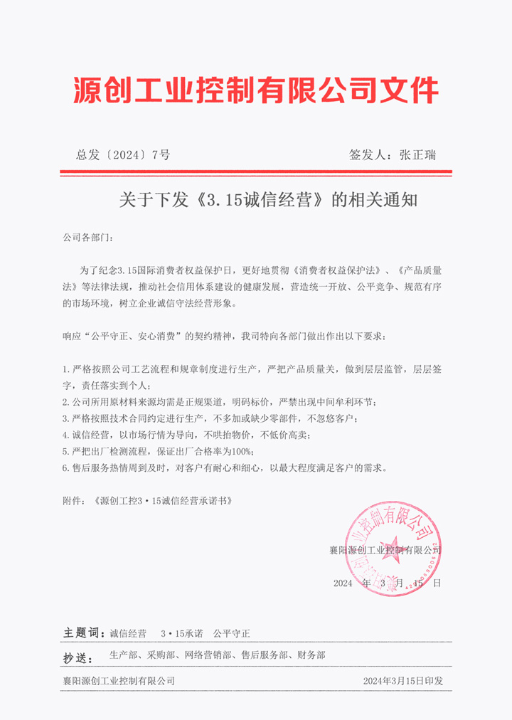 2024年3·15誠信經驗紅頭文件